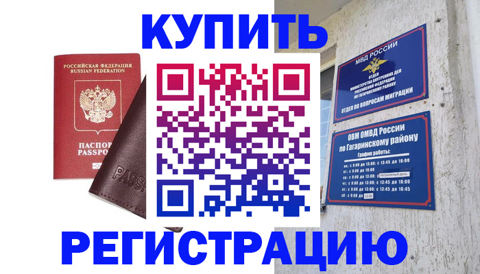 временная регистрация для всех в Саранске