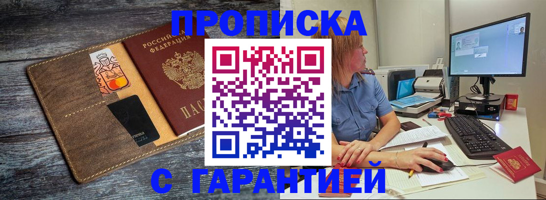 временная прописка в Саранске