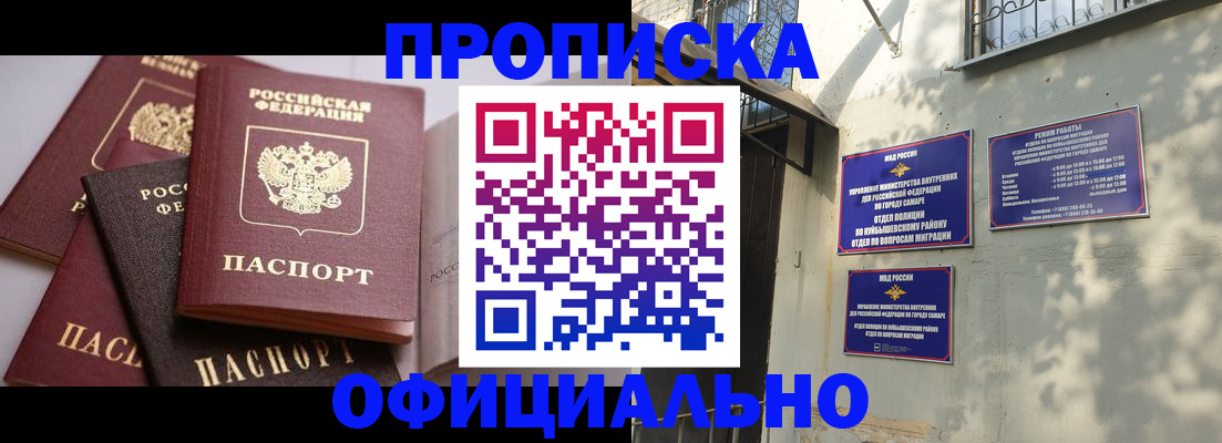 временная регистрация в Саранске
