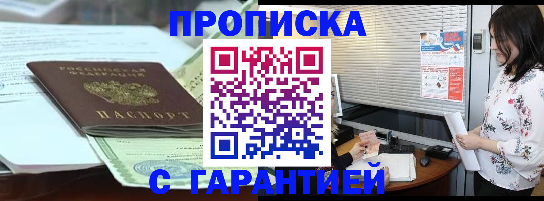 прописка паспорт в Саранске