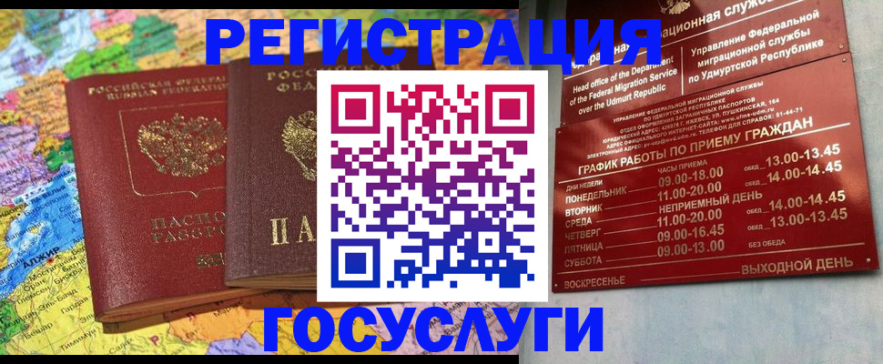 временная регистрация надежно в Саранске