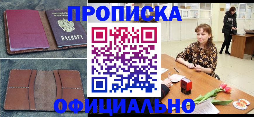 прописка поиск в Саранске