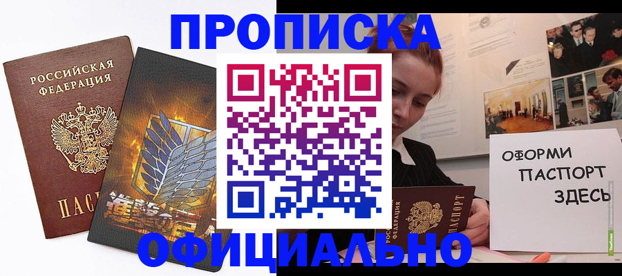 временная регистрация законно в Саранске
