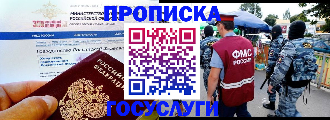 прописка иностранных граждан в Саранске