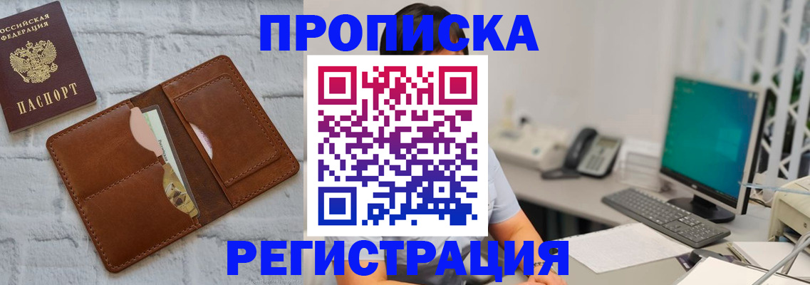 прописка поиск в Саранске