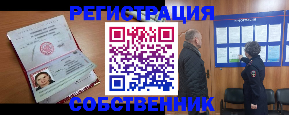 прописка 2025 в Саранске