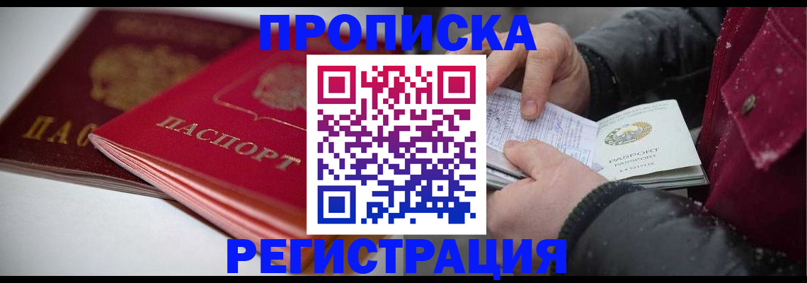 прописка иностранных граждан в Саранске