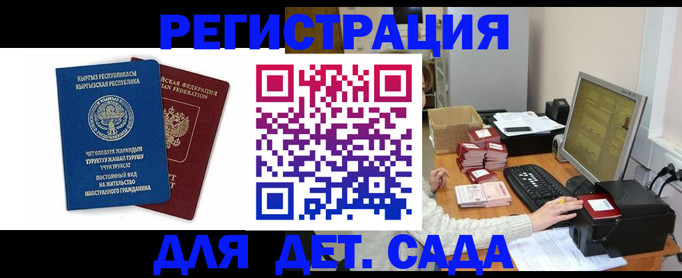 прописка для работы в Саранске