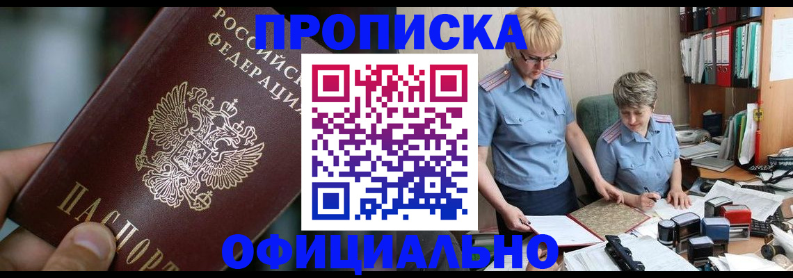 временная регистрация надежно в Саранске