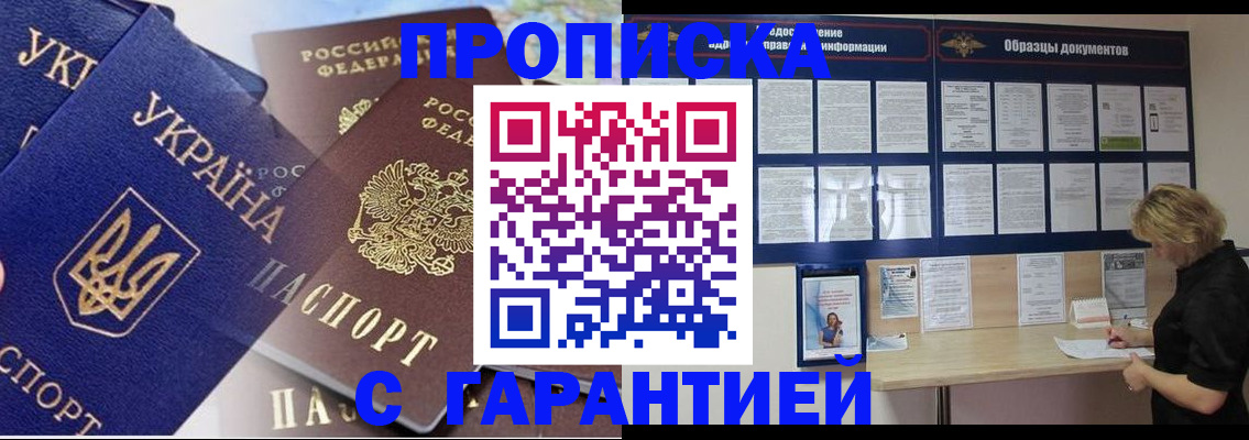 временная регистрация в Саранске