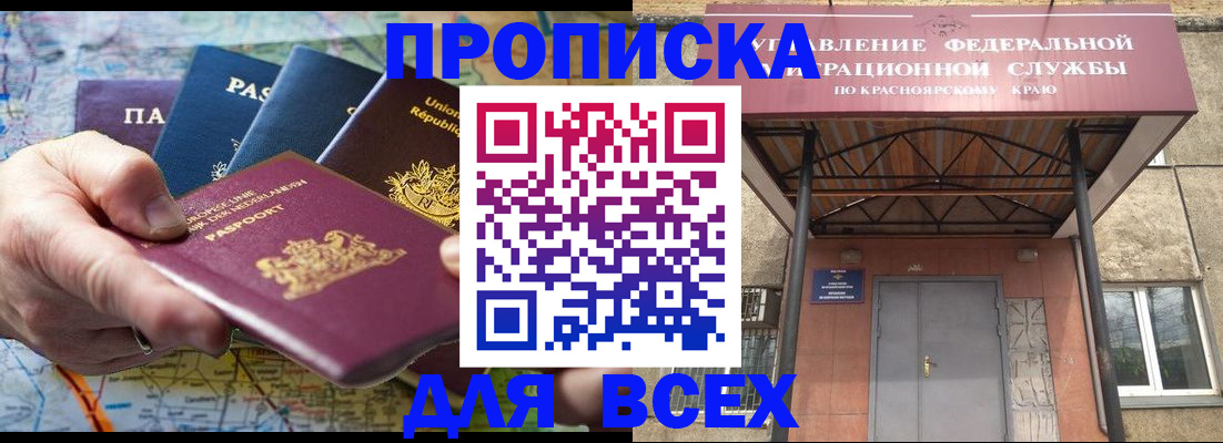 временная прописка в Саранске