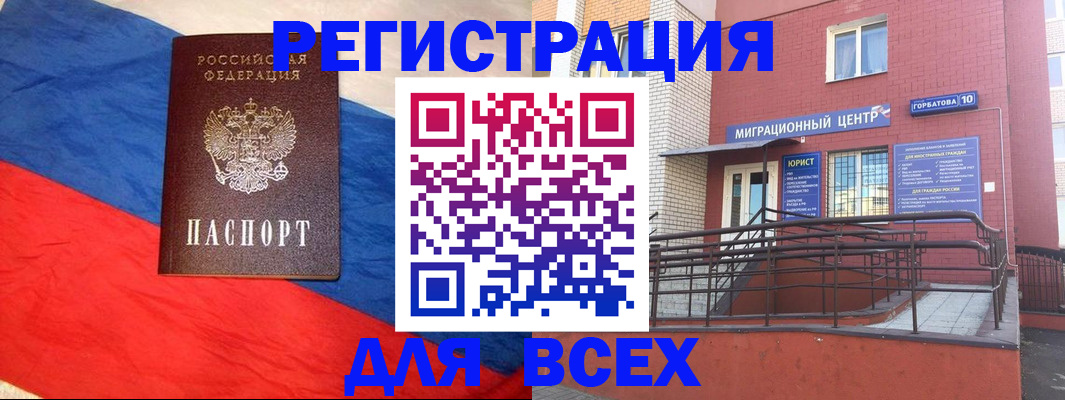 временная регистрация для школы в Саранске