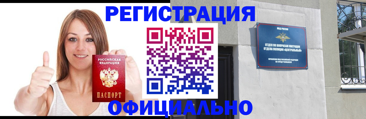 временная регистрация для всех в Саранске